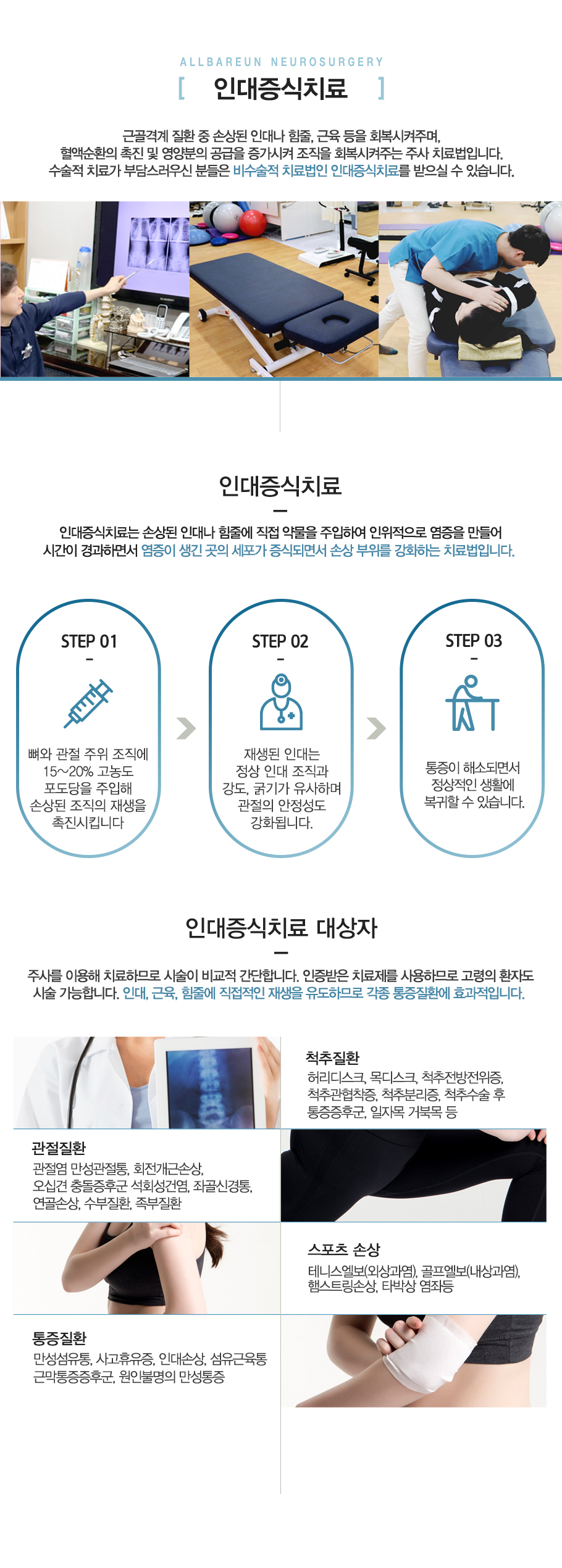 인대증식치료