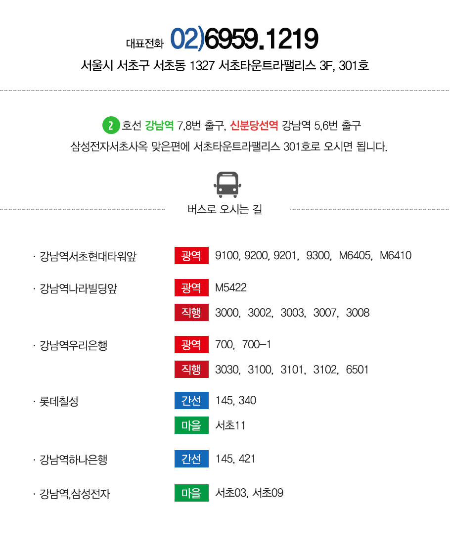 오시는 방법