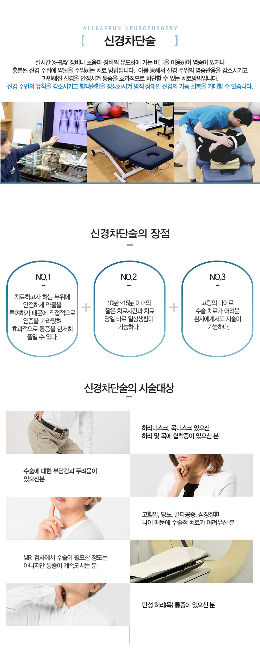 신경차단술