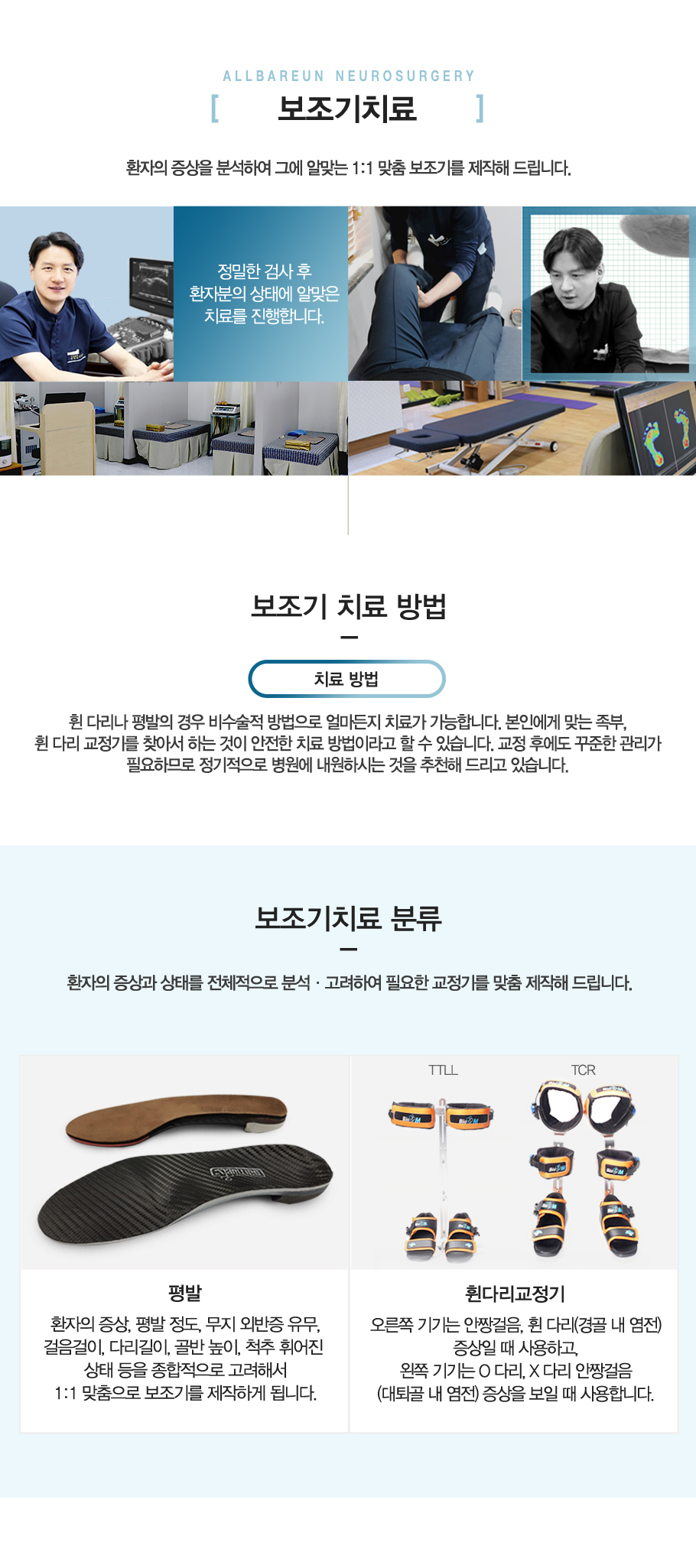 보조기기구치료