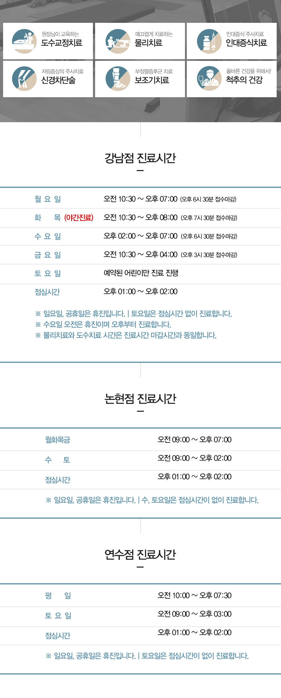 진료시간안내